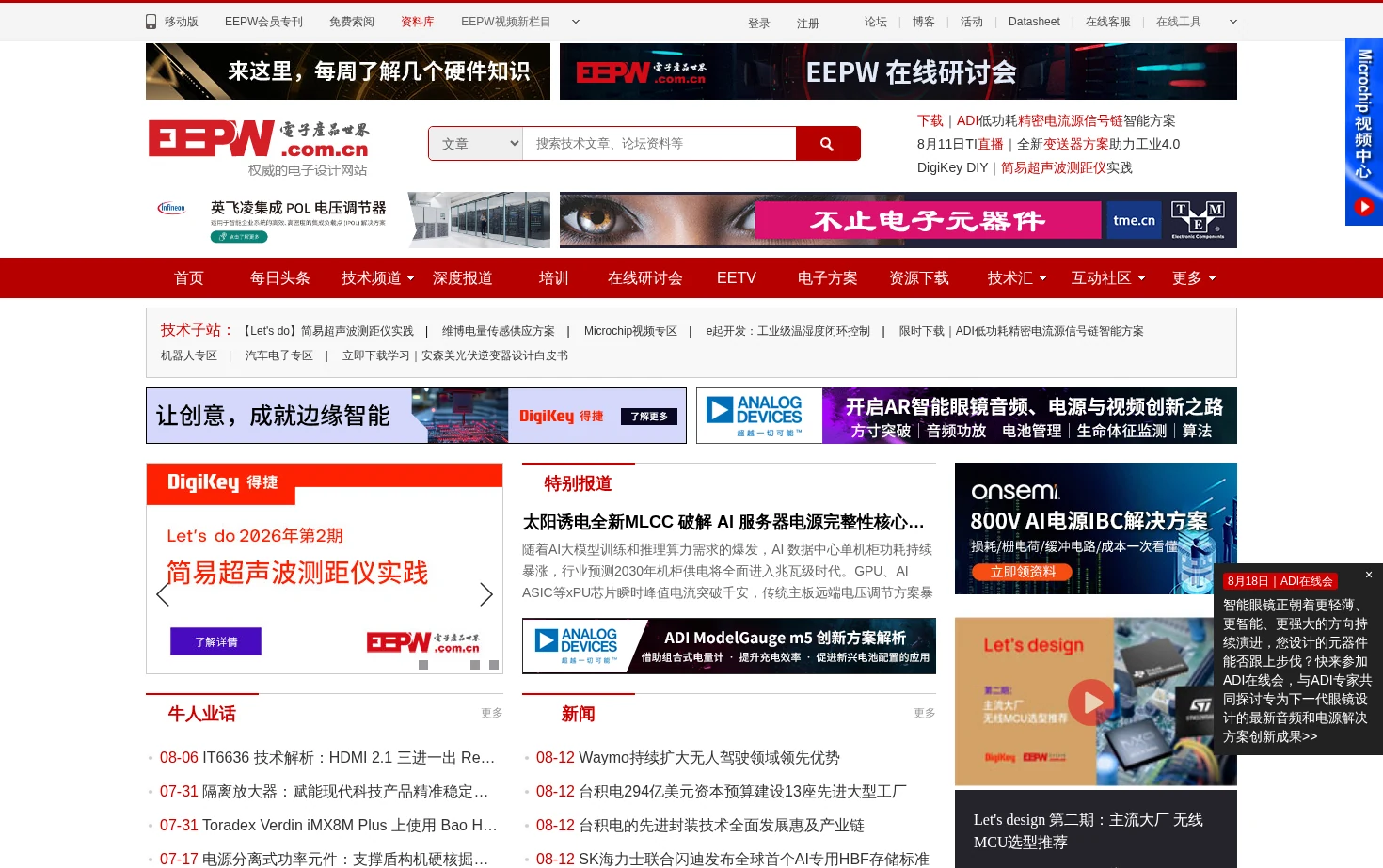 EEPW 电子产品世界 页面快照